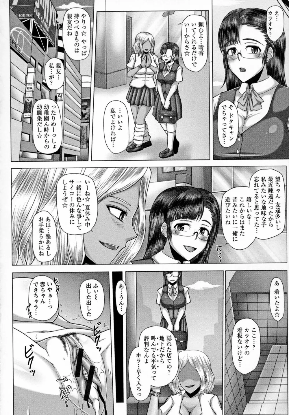 黒ギャル堕ち ～24時姦コンビニビッチ化～ Page.88