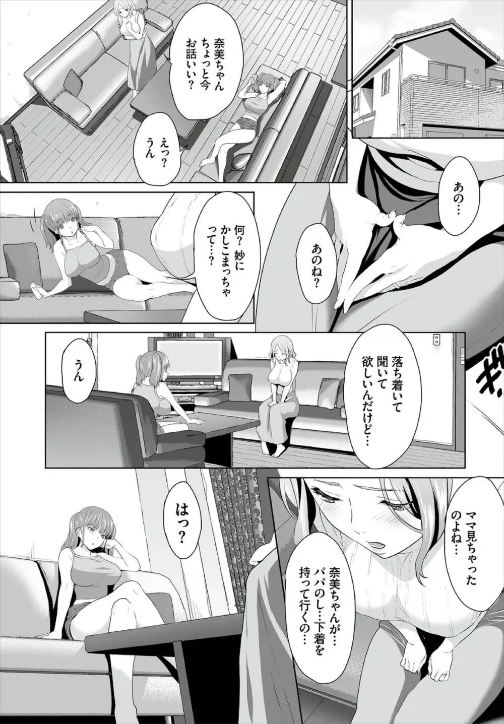 絶賛配信中ッ義母肉便器計画! 第6話 Page.7