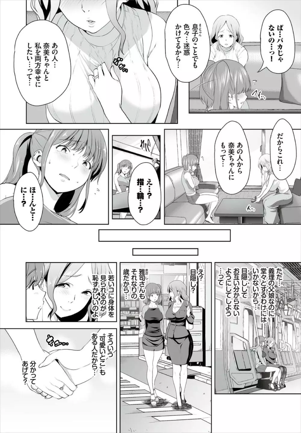 絶賛配信中ッ義母肉便器計画! 第6話 Page.9