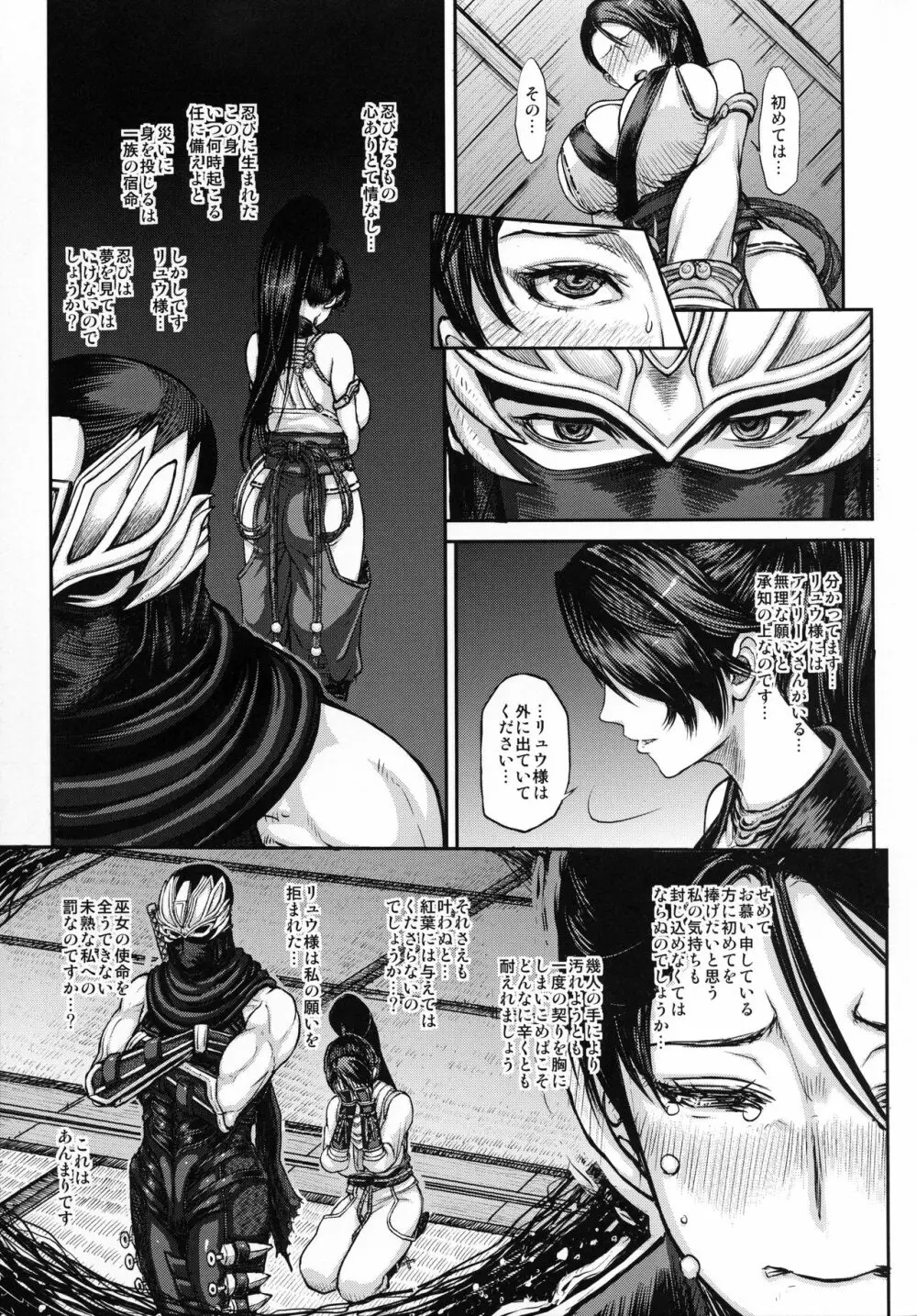 DOA DOA HARD CORE 紅葉染 Page.7