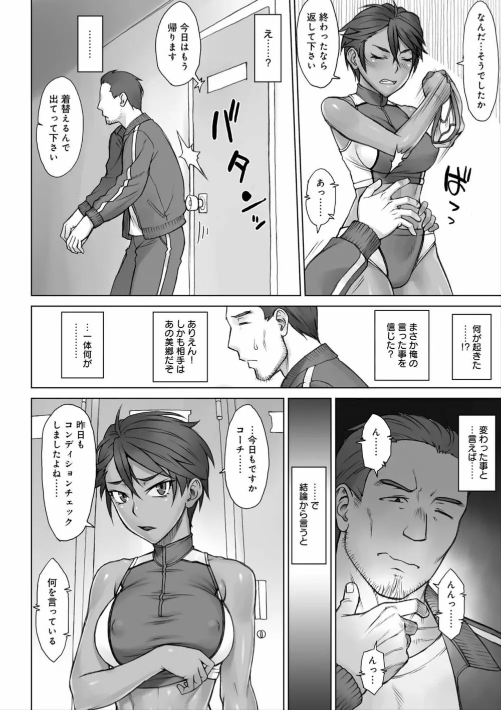 指導姦 Day after Page.10