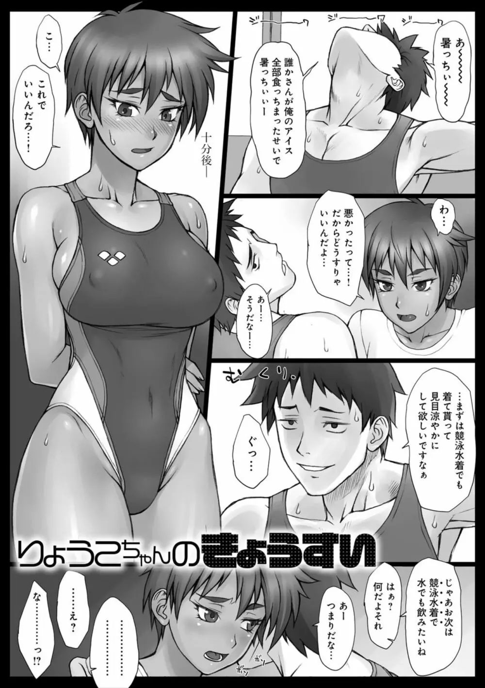 指導姦 Day after Page.165