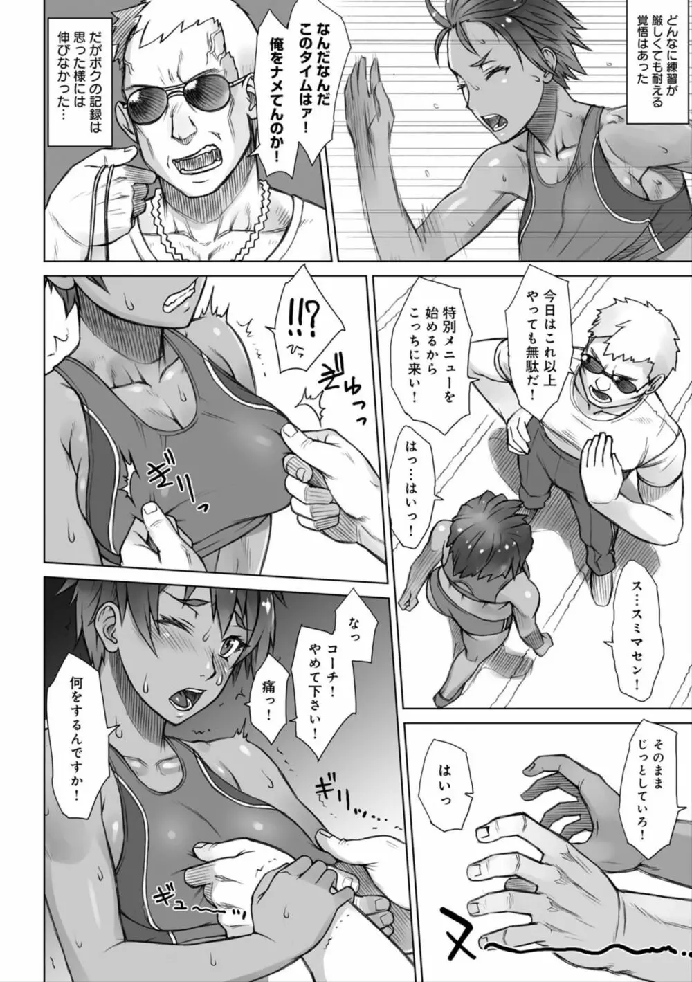 指導姦 Day after Page.48