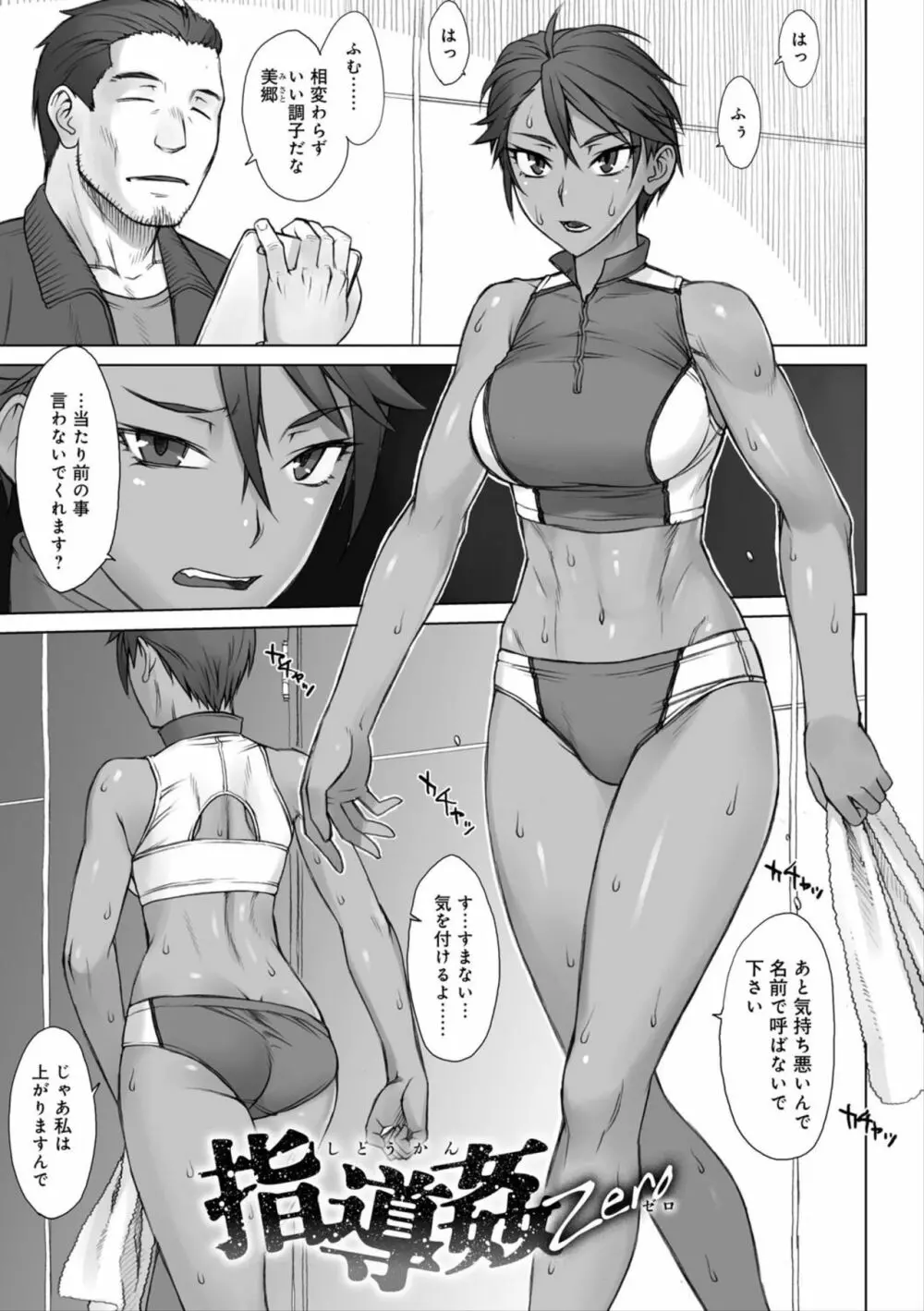 指導姦 Day after Page.5