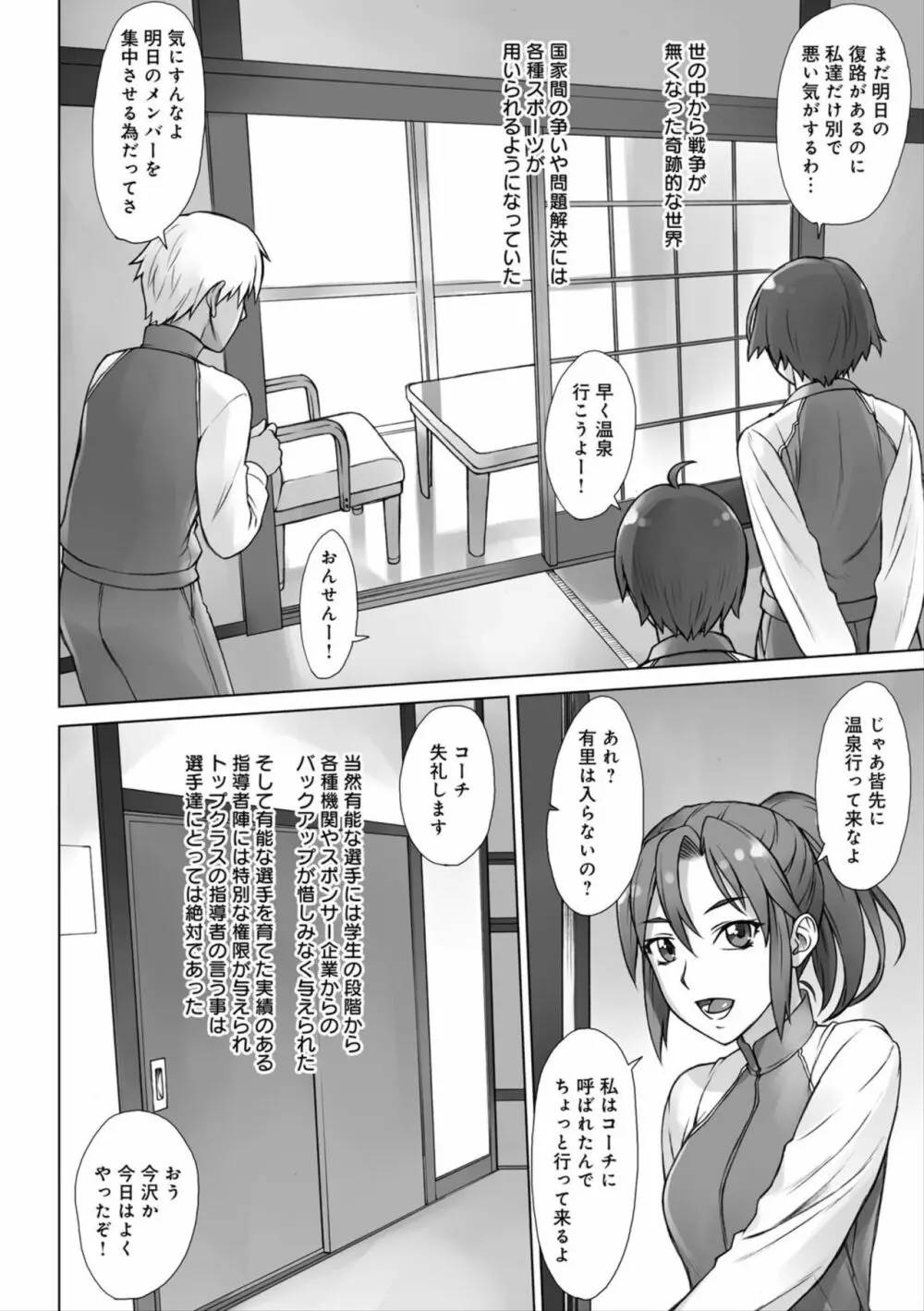 指導姦 Day after Page.80