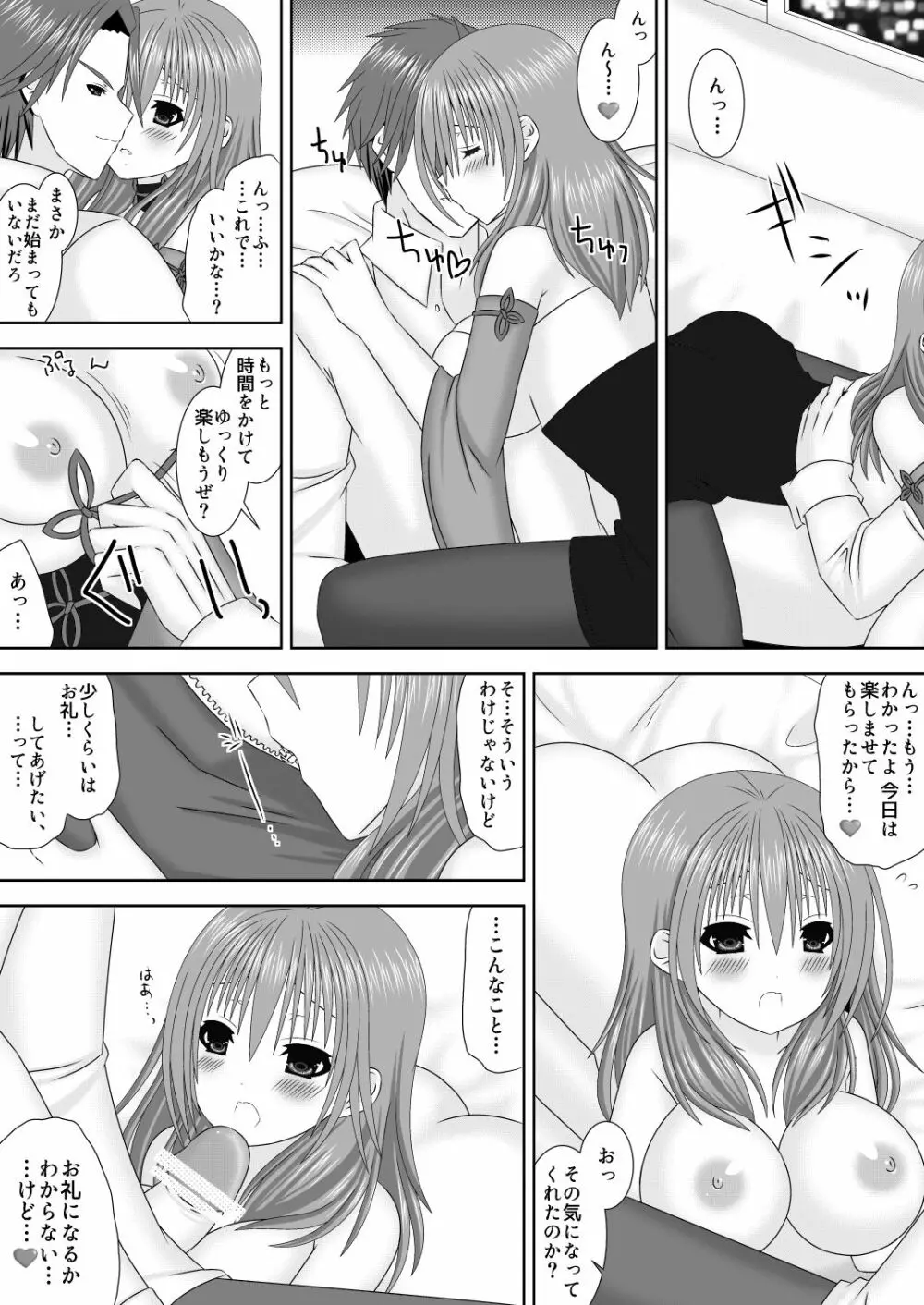 あなたとデートに Page.10