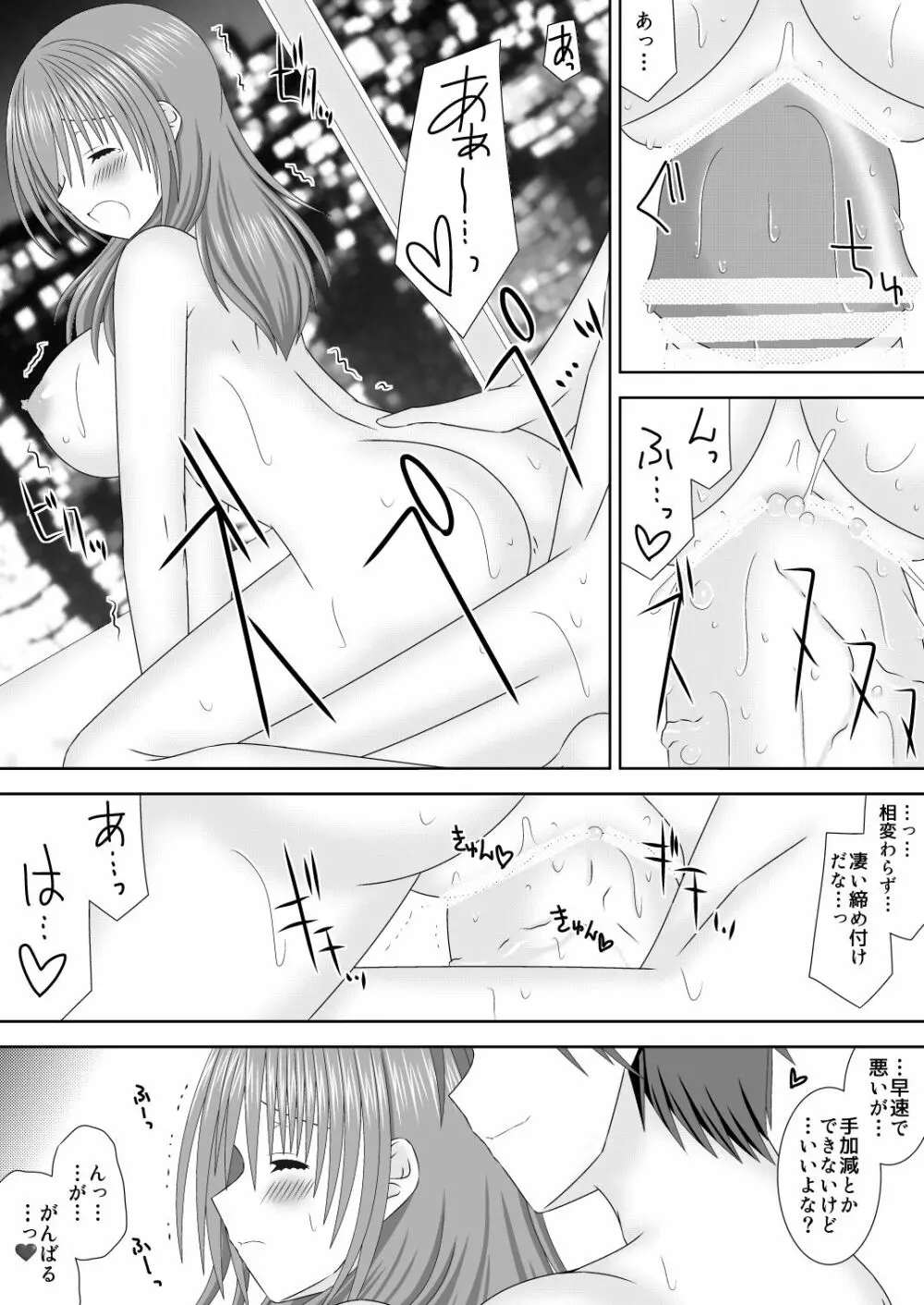 あなたとデートに Page.15