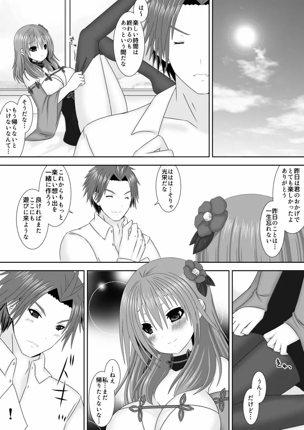 あなたとデートに Page.20