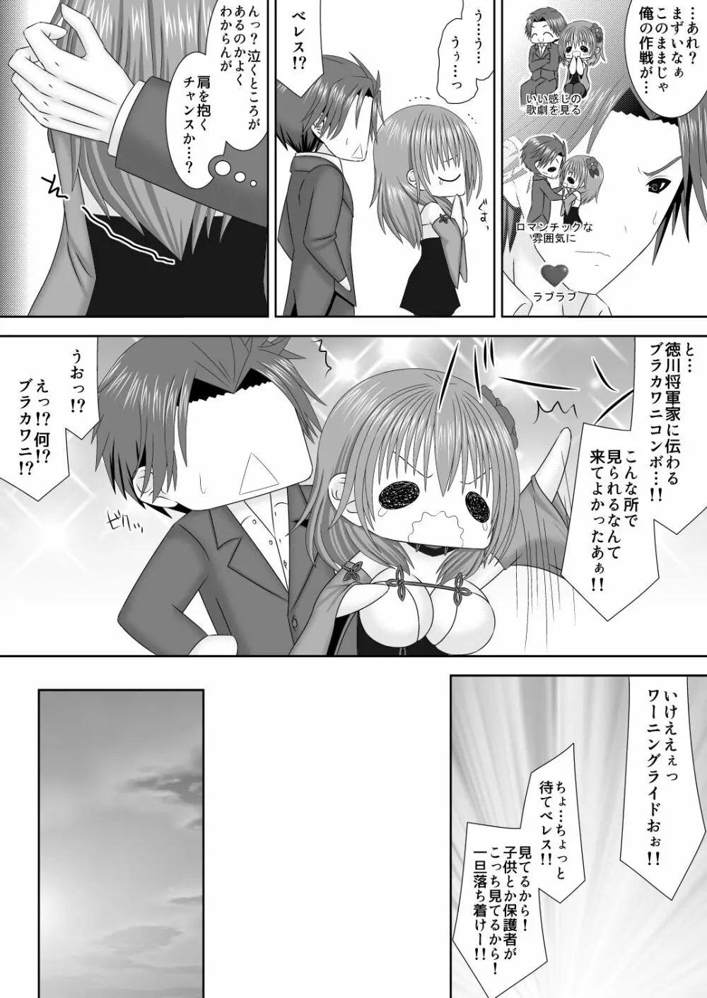 あなたとデートに Page.6