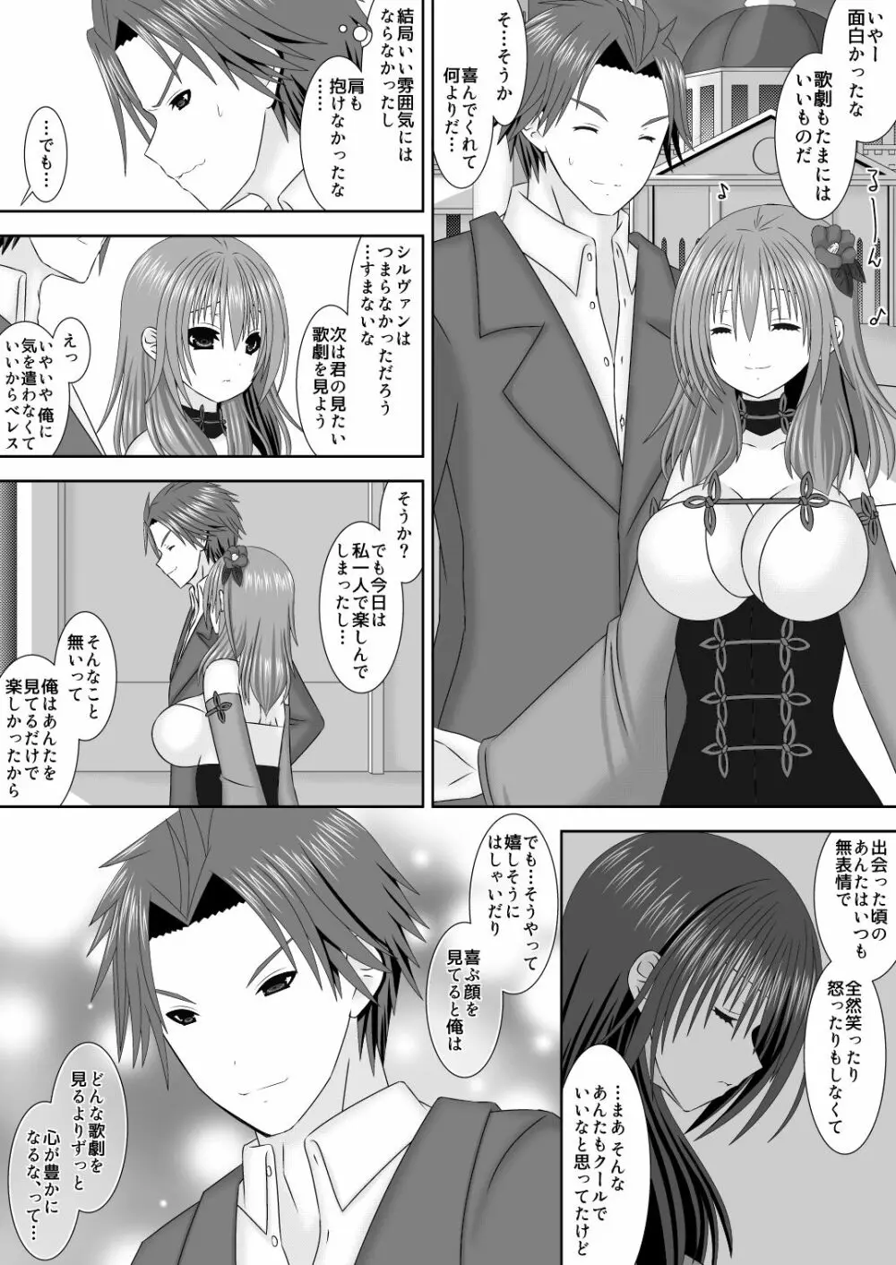 あなたとデートに Page.7