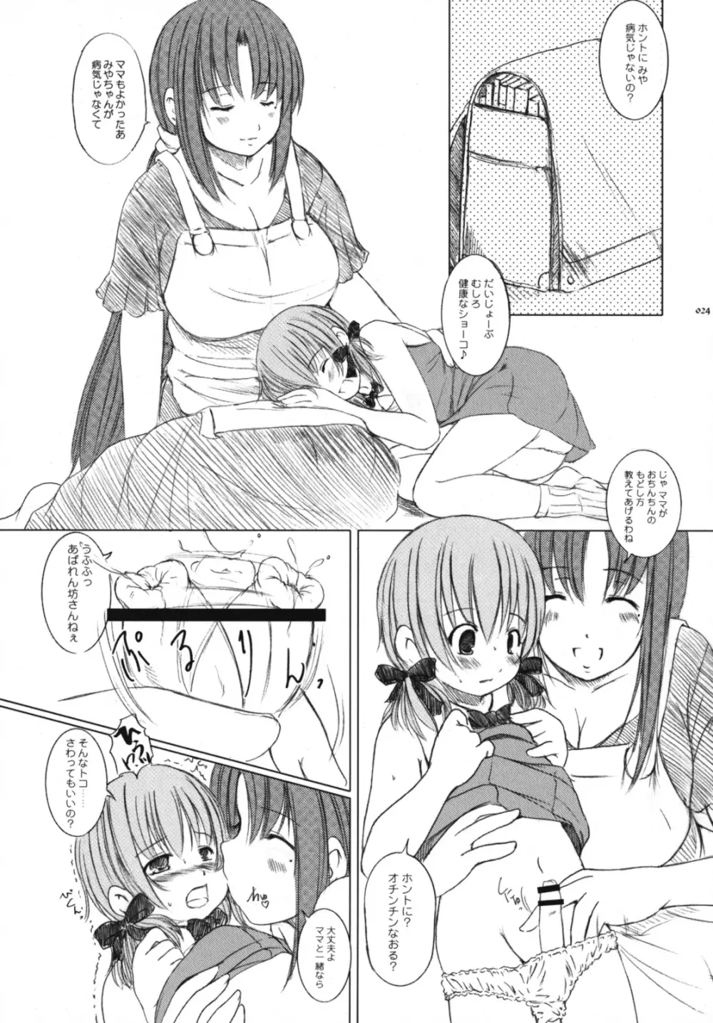 欠損少女Memories3 ふたなりエロ漫画 Page.23