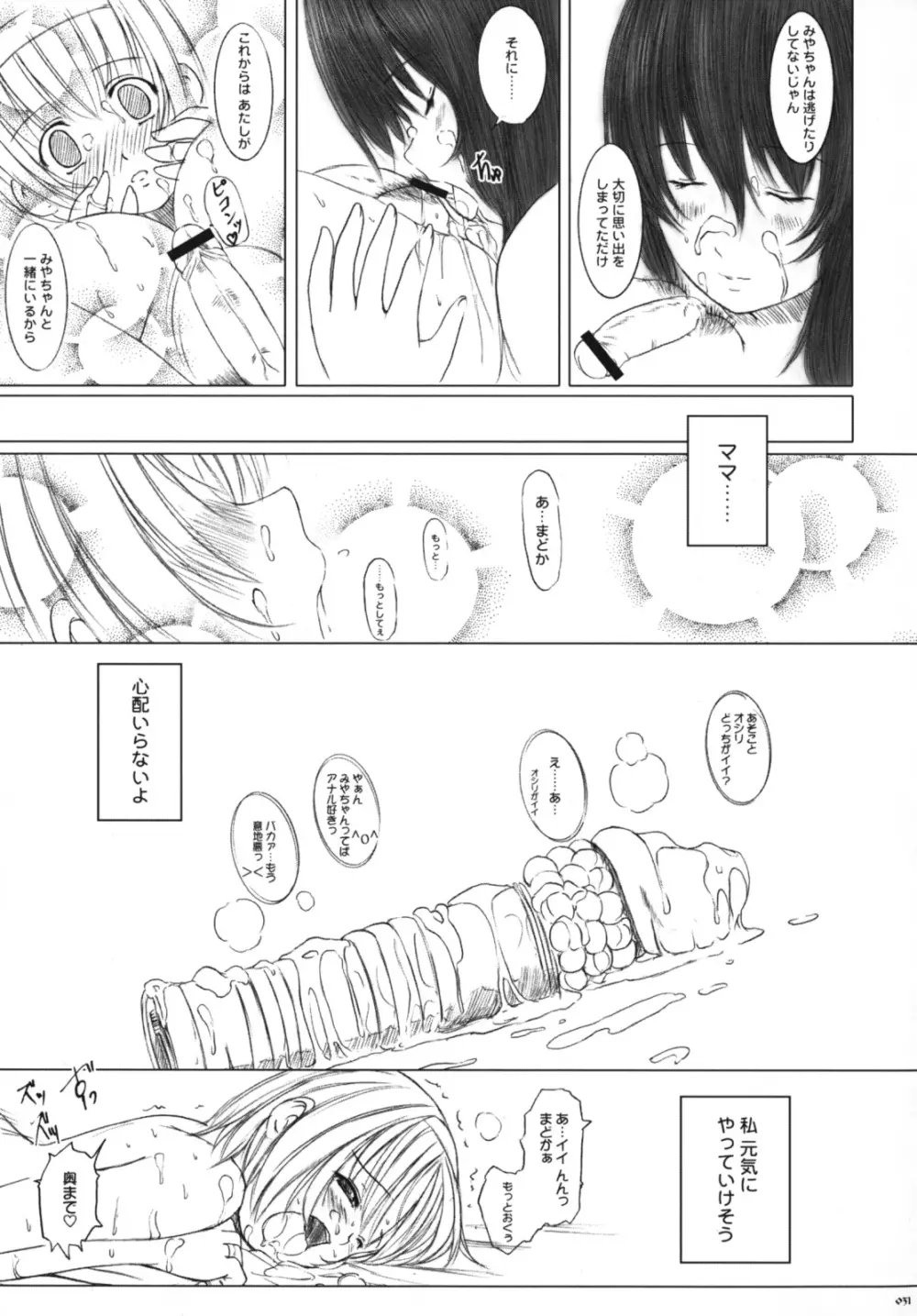 欠損少女Memories3 ふたなりエロ漫画 Page.30