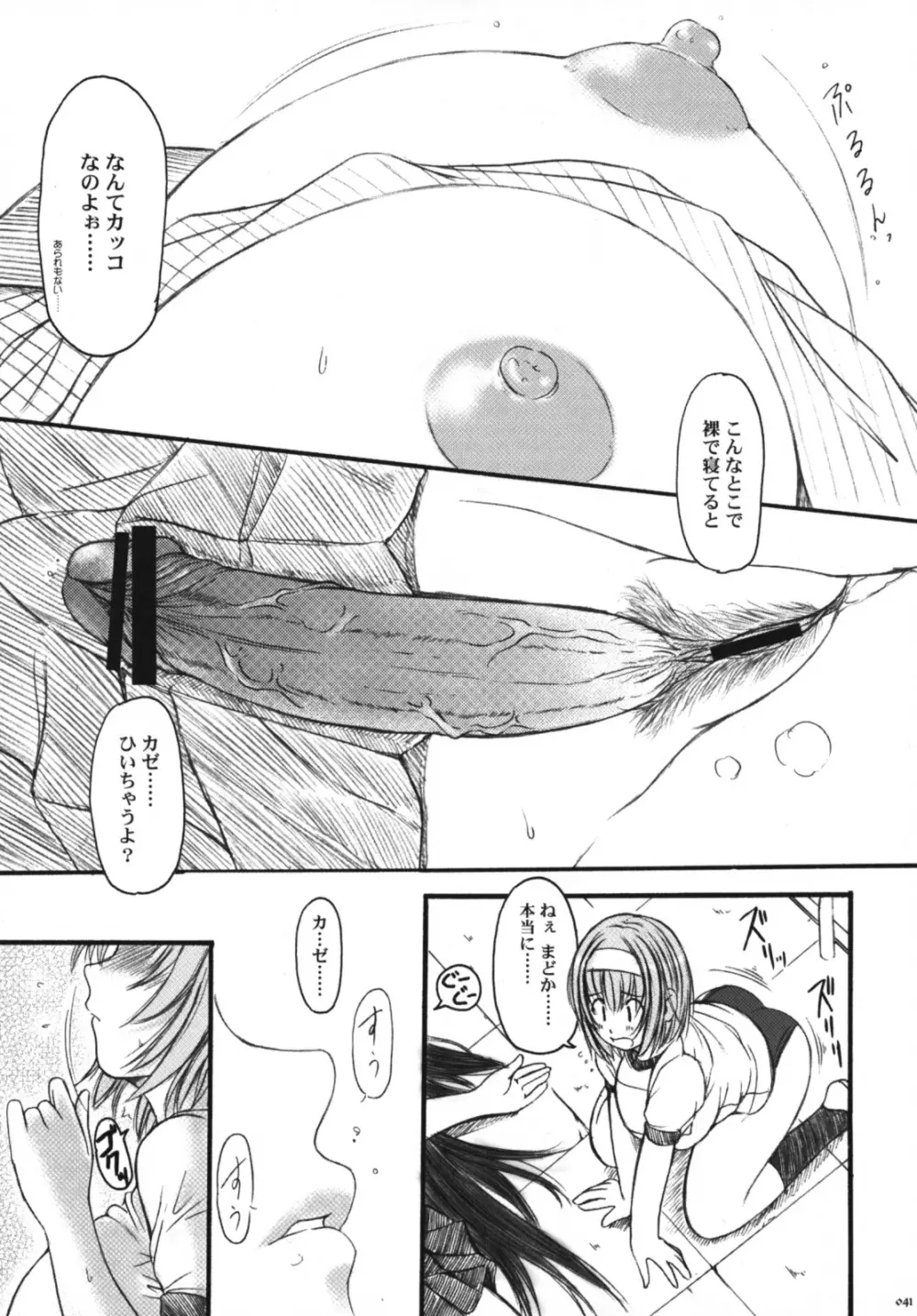 欠損少女Memories3 ふたなりエロ漫画 Page.40