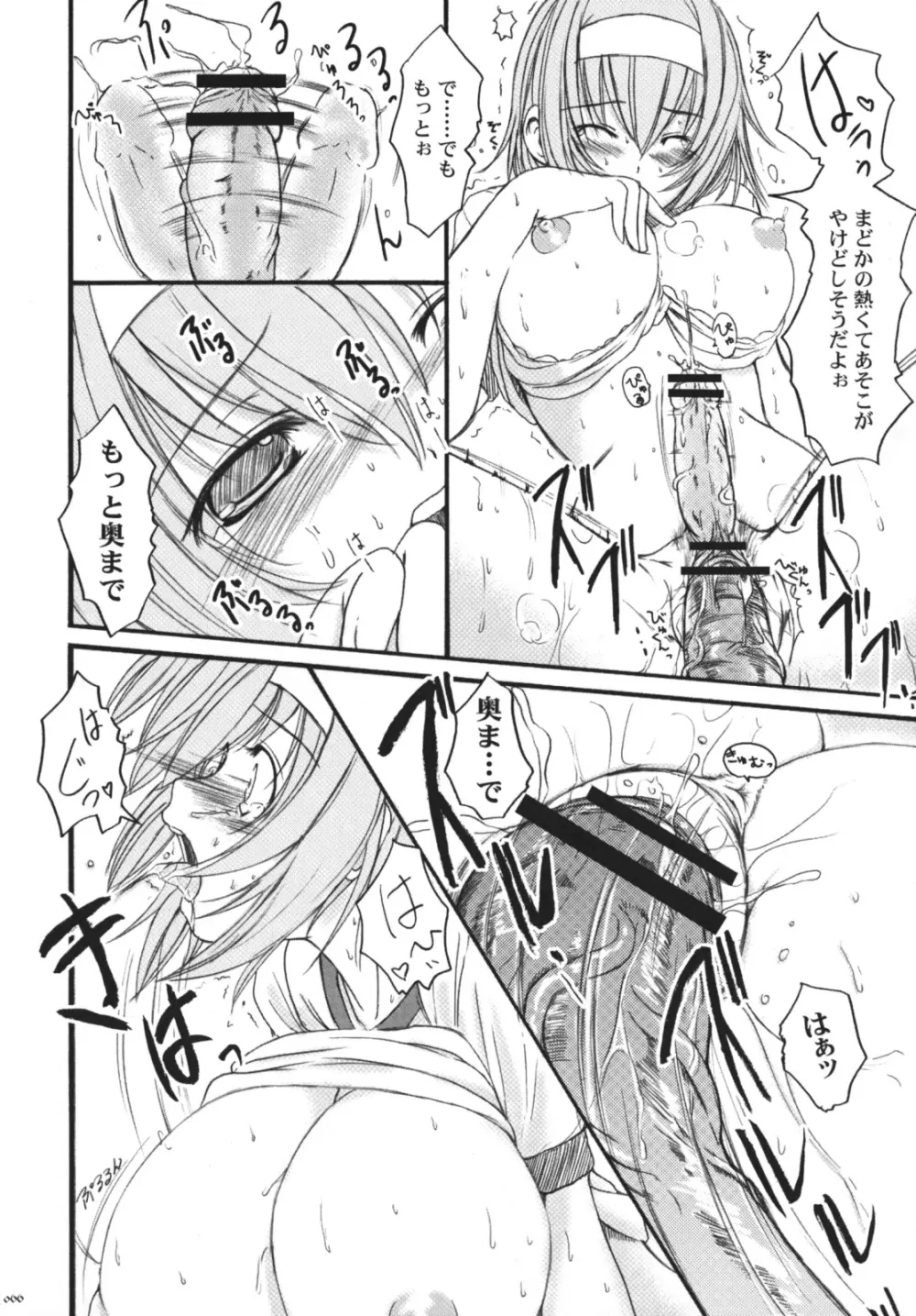 欠損少女Memories3 ふたなりエロ漫画 Page.66