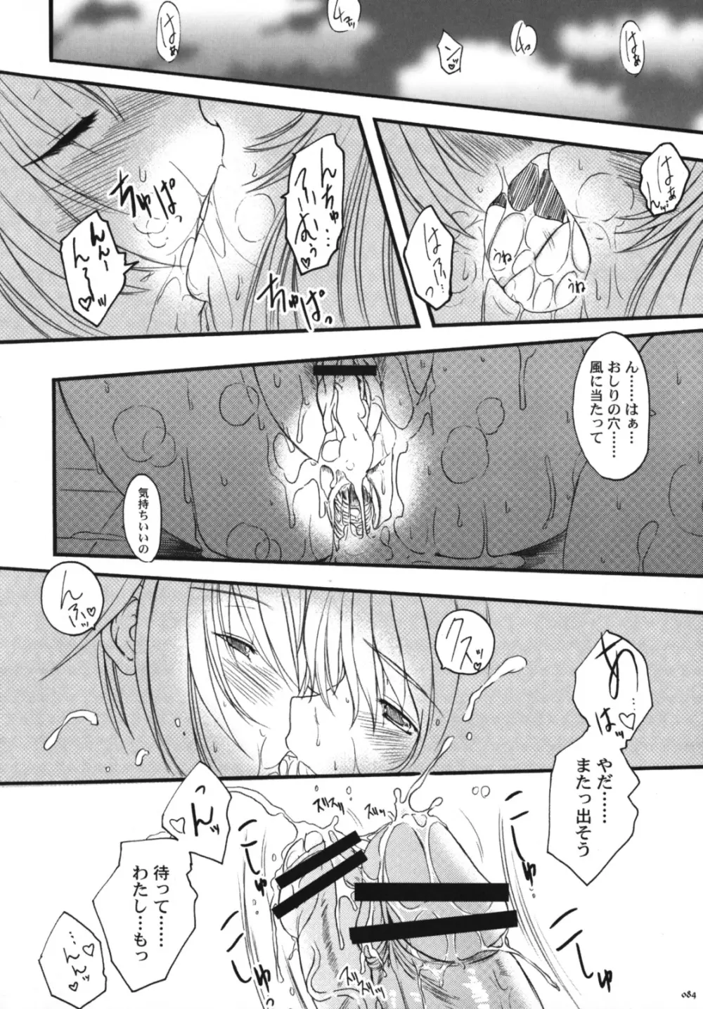 欠損少女Memories3 ふたなりエロ漫画 Page.85