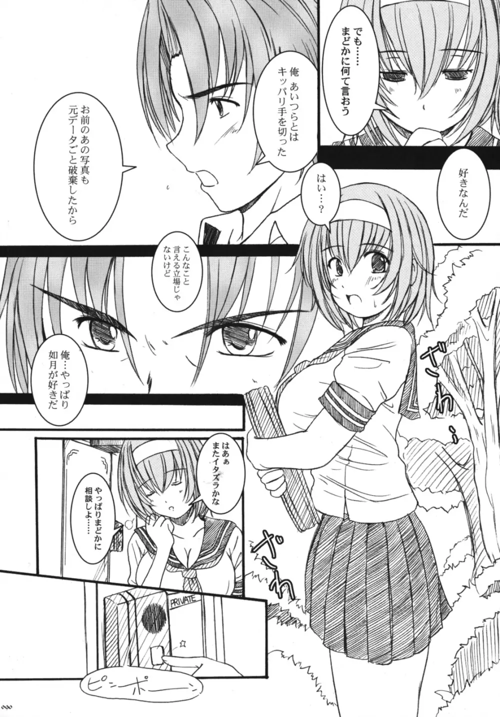 欠損少女Memories3 ふたなりエロ漫画 Page.91