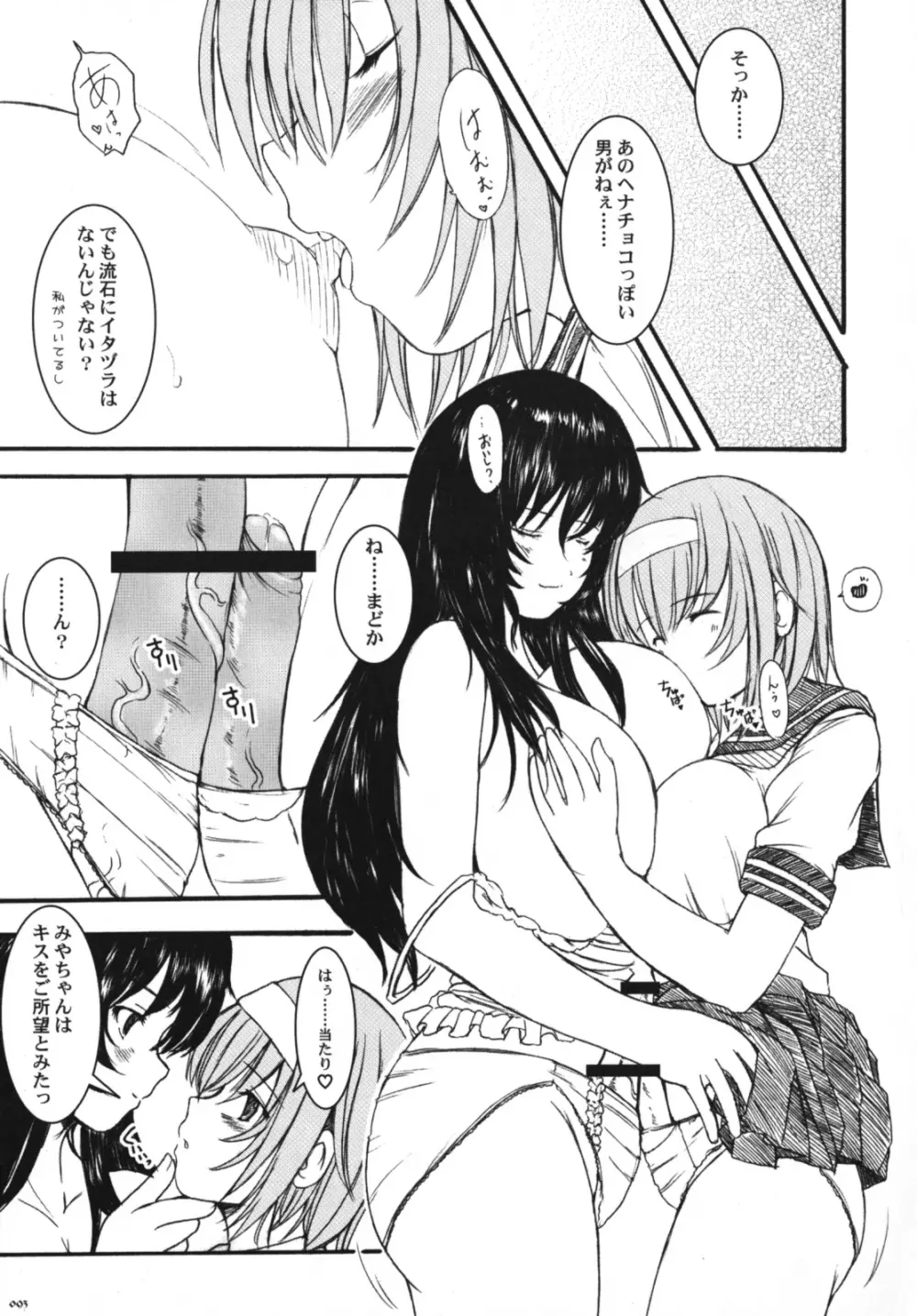 欠損少女Memories3 ふたなりエロ漫画 Page.94