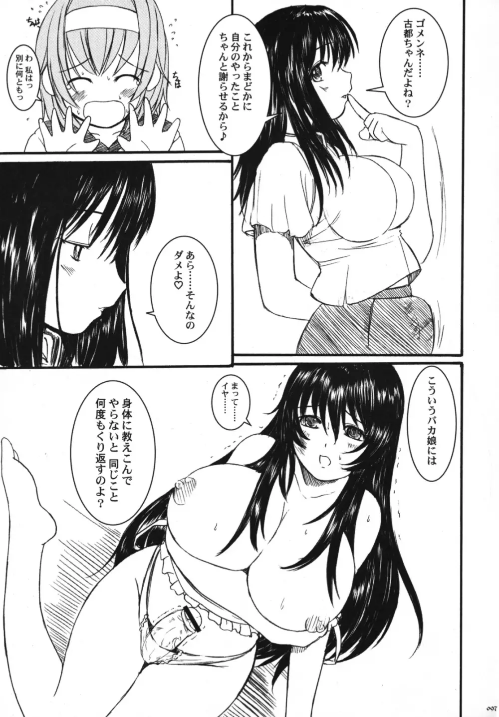 欠損少女Memories3 ふたなりエロ漫画 Page.98