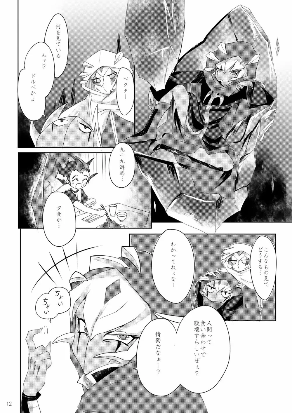 UnidentifiedMerryAddicton Page.13