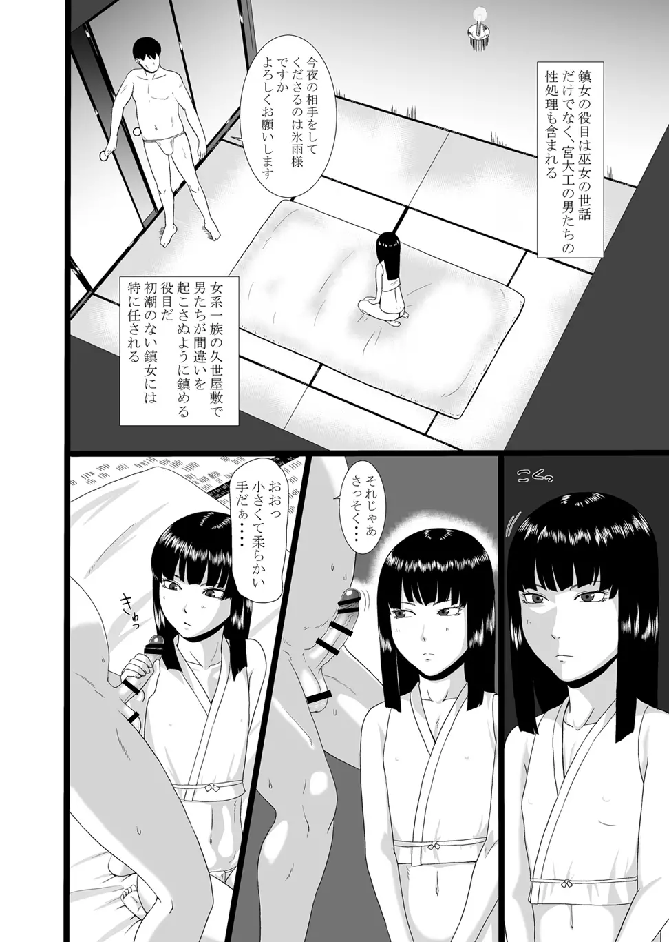 零淫 拾 -氷雨- Page.4