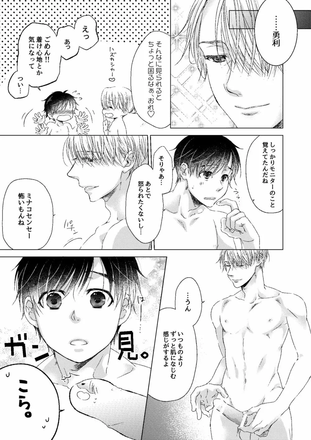 ゼロきょりでアイして! Page.11