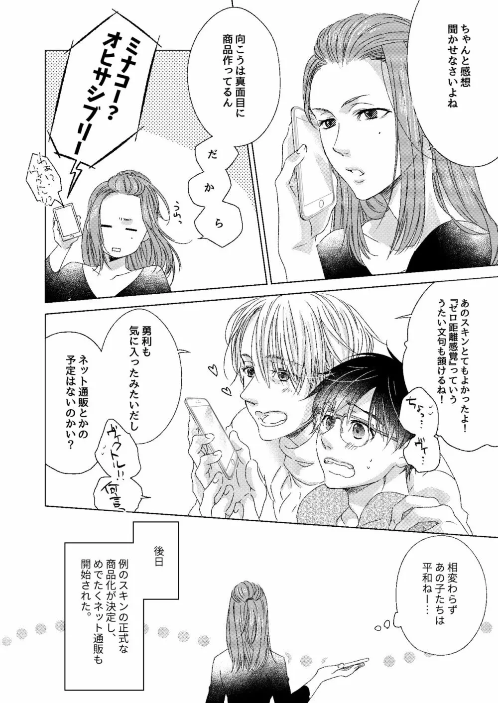 ゼロきょりでアイして! Page.24