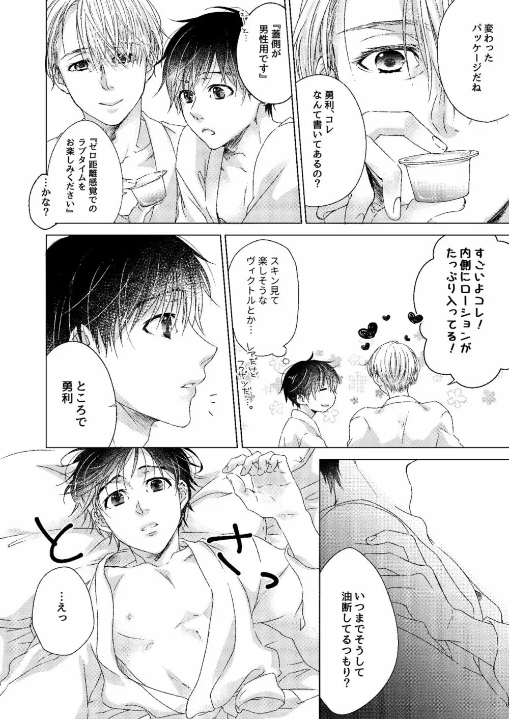 ゼロきょりでアイして! Page.6