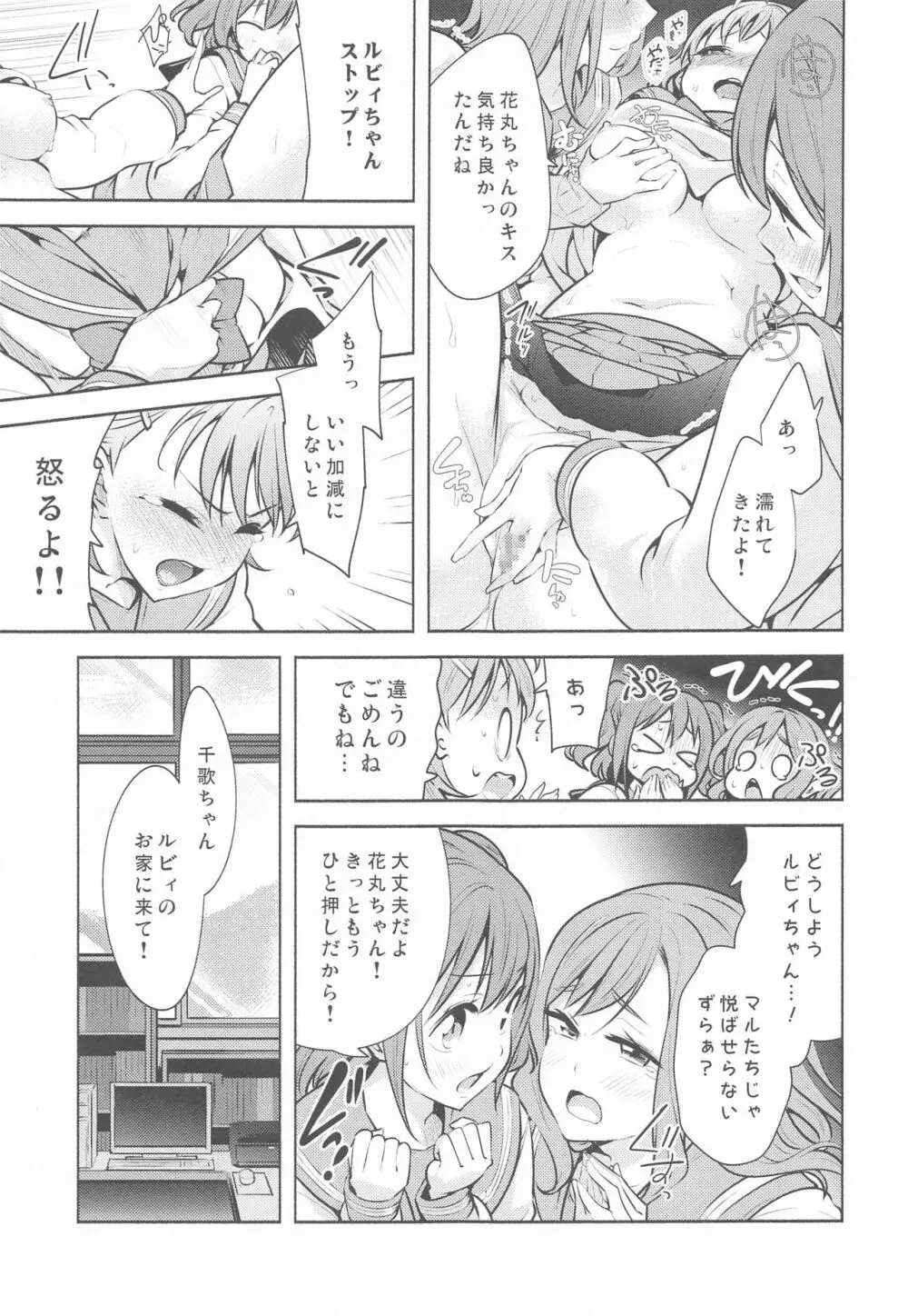 これで共犯だね? Page.6