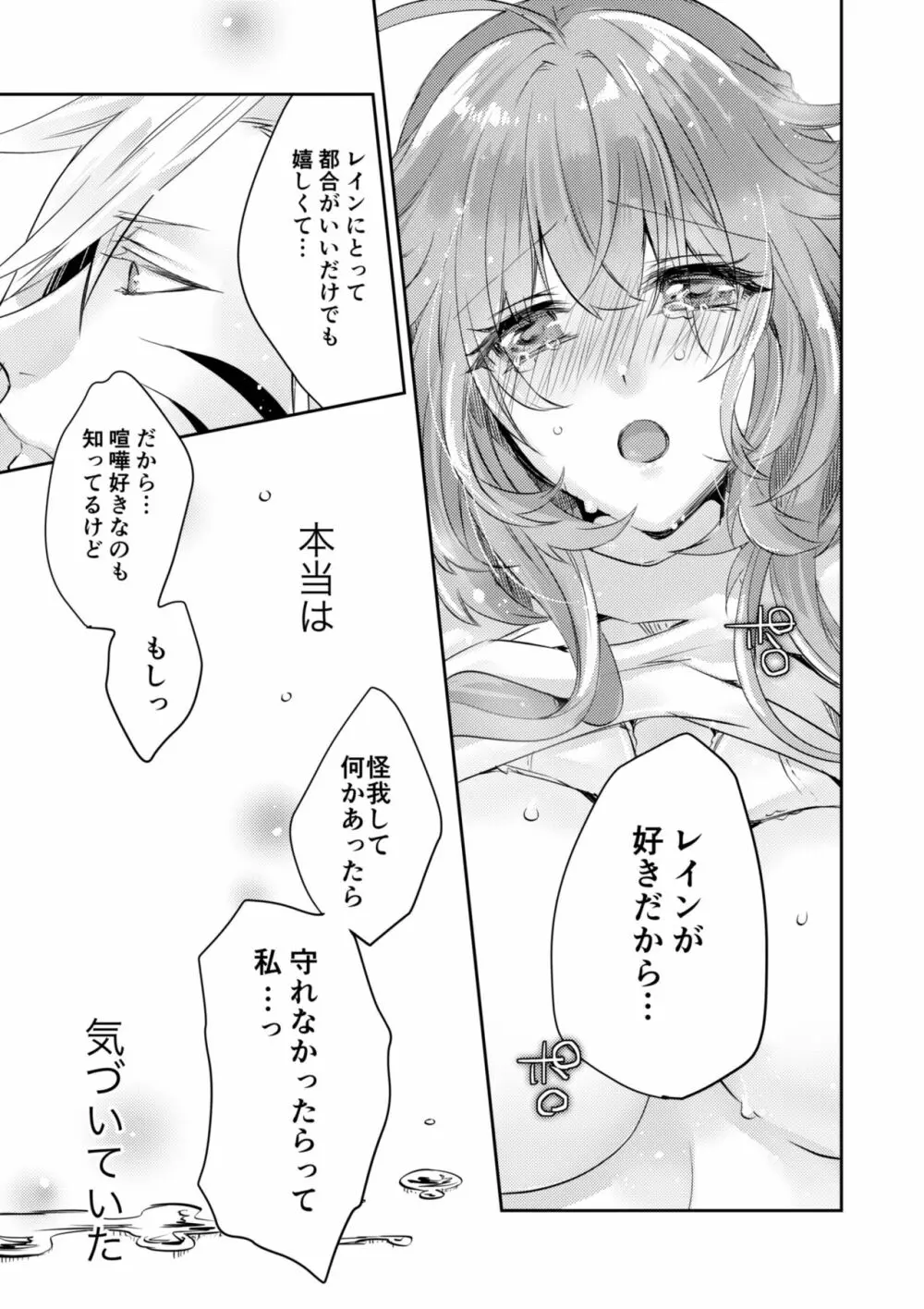 恋愛疾患 Page.24