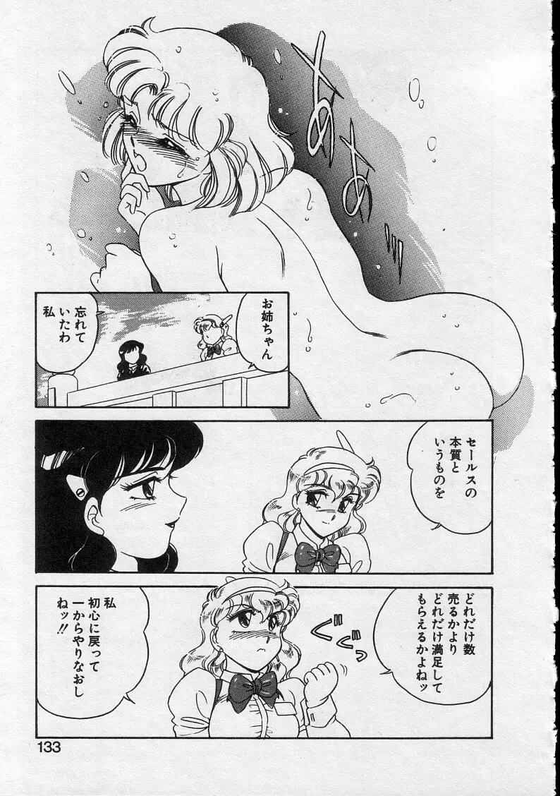 瀬利奈MDS Page.131