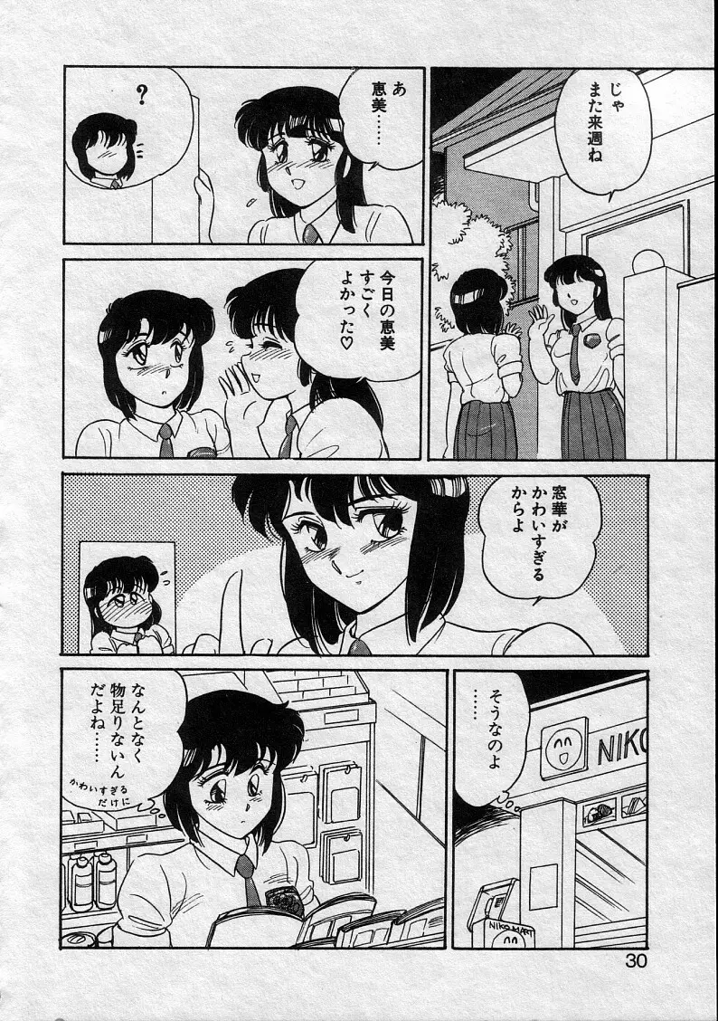 瀬利奈MDS Page.28