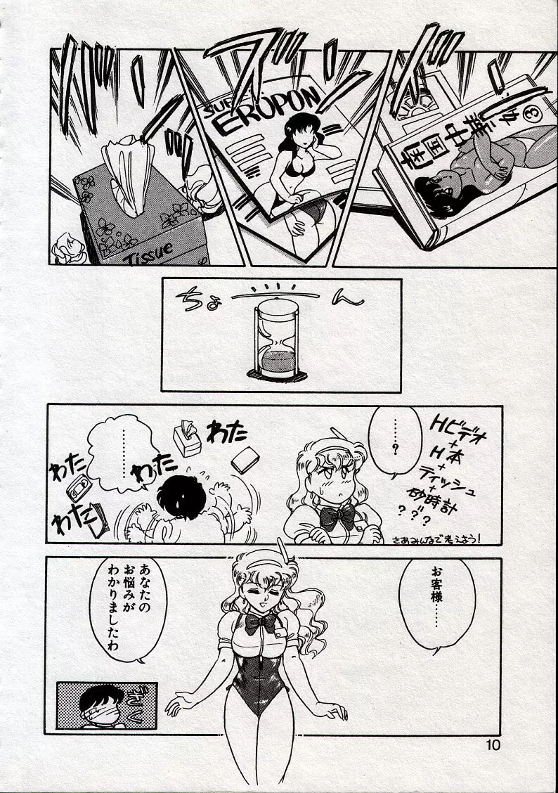 瀬利奈MDS Page.8