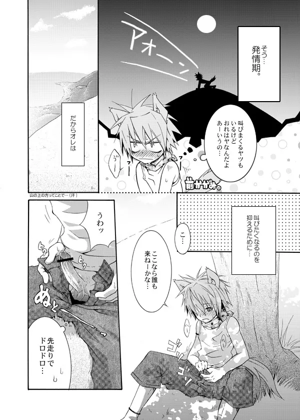 ［パンダ4号］ パンダ缶オマケ付き Page.32