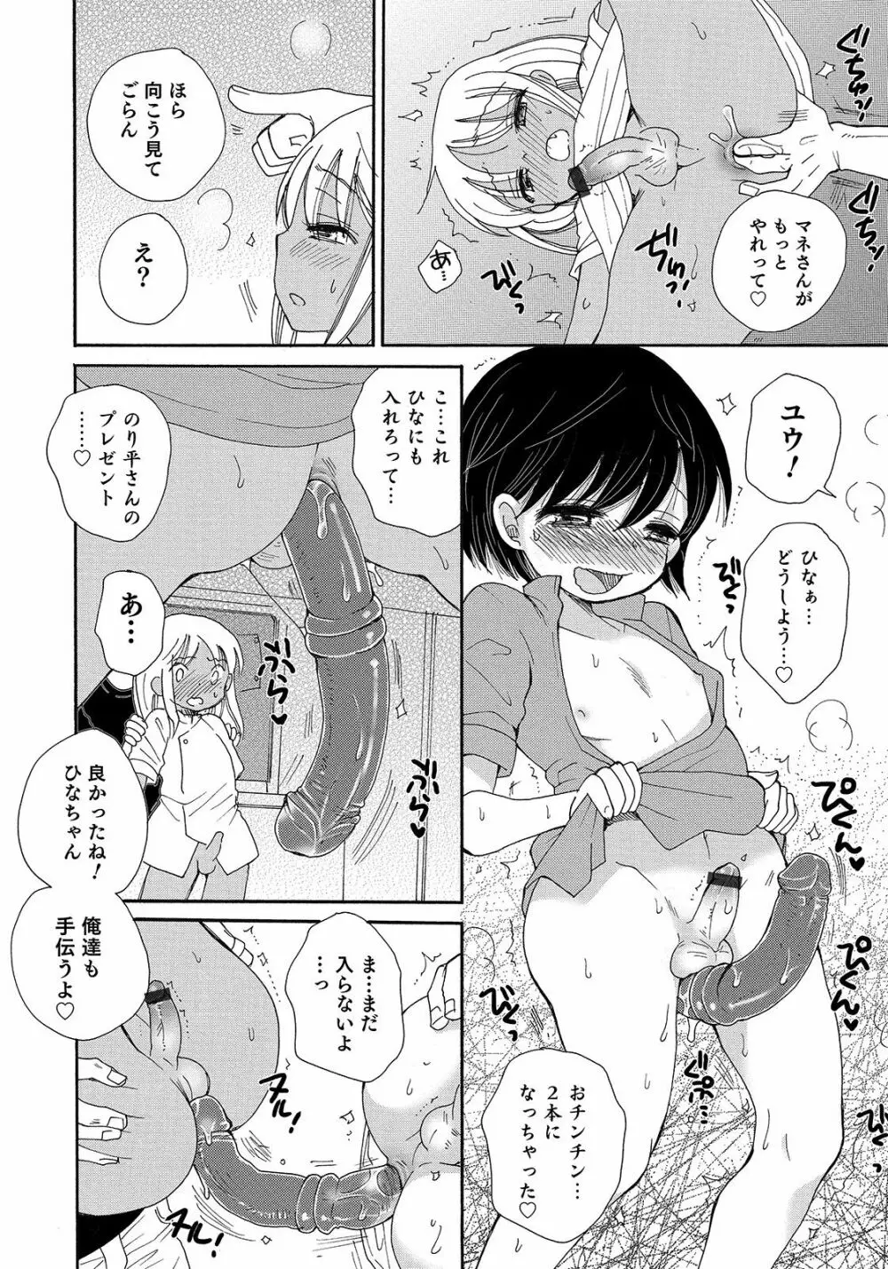 オトコのコHEAVEN Vol.50 Page.112