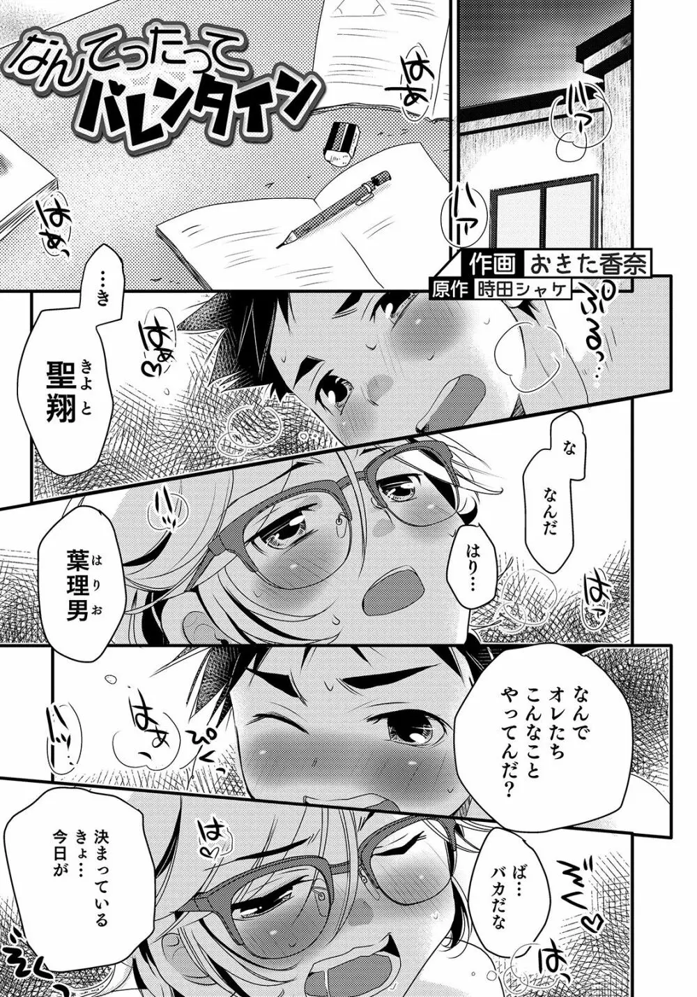 オトコのコHEAVEN Vol.50 Page.153