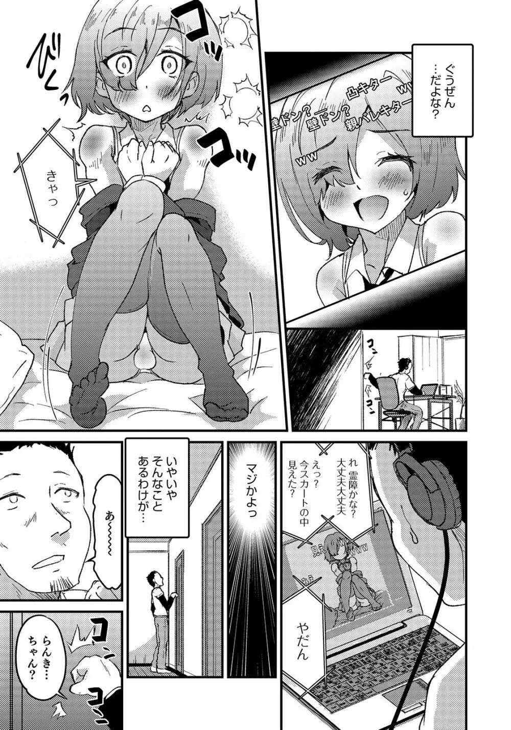 オトコのコHEAVEN Vol.50 Page.27