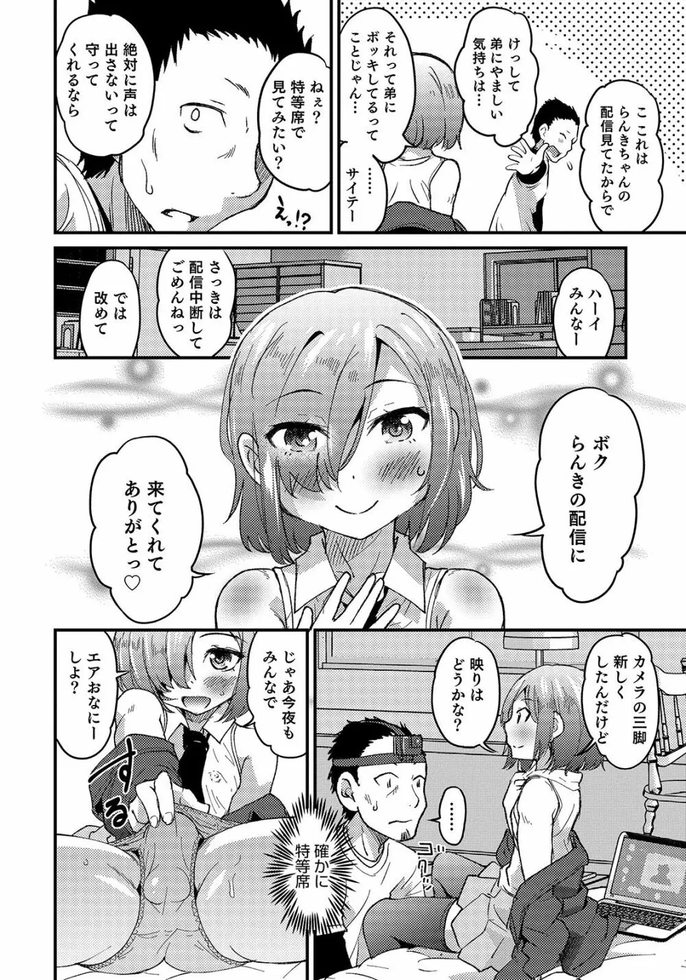 オトコのコHEAVEN Vol.50 Page.30