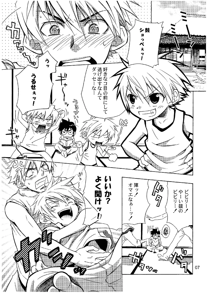 ラグラグ2 Page.7