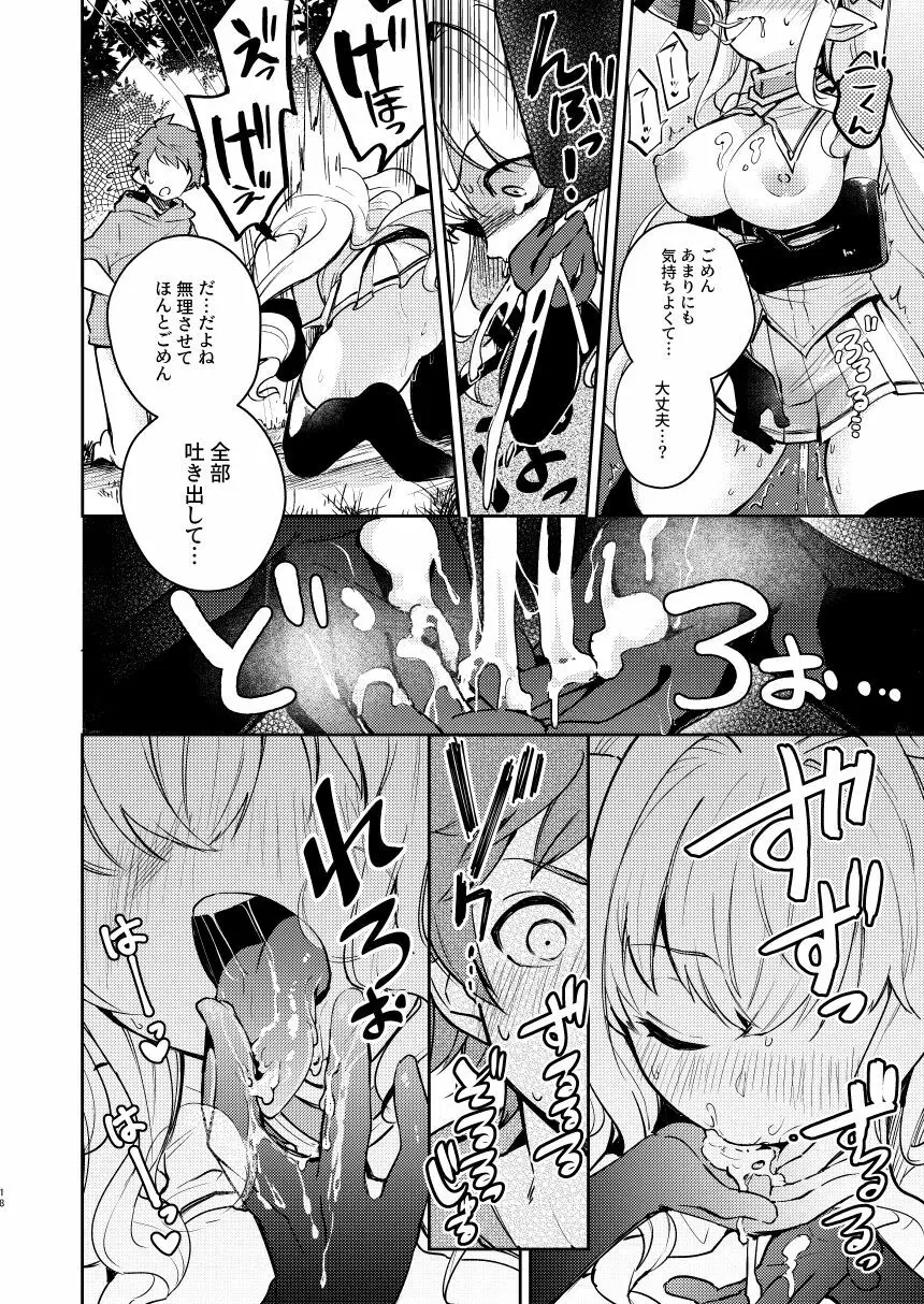 正義も倫理も置いといて Page.18