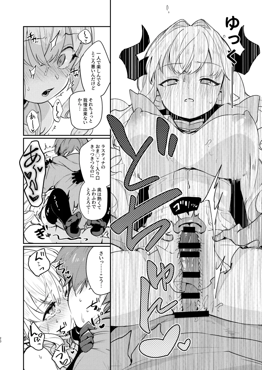 正義も倫理も置いといて Page.20