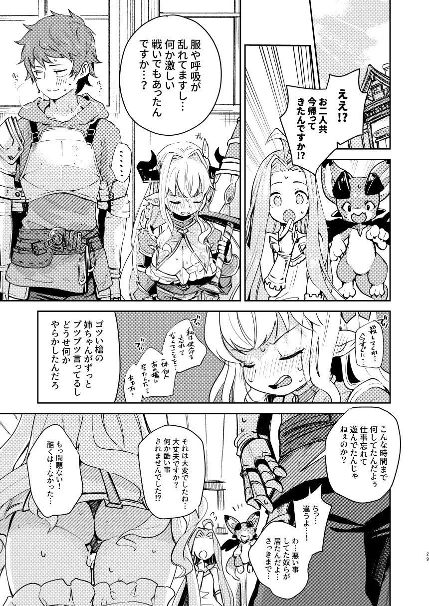 正義も倫理も置いといて Page.29