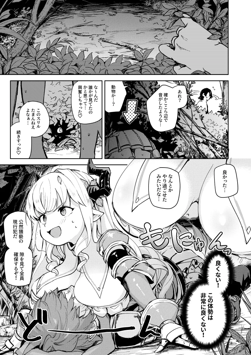 正義も倫理も置いといて Page.7