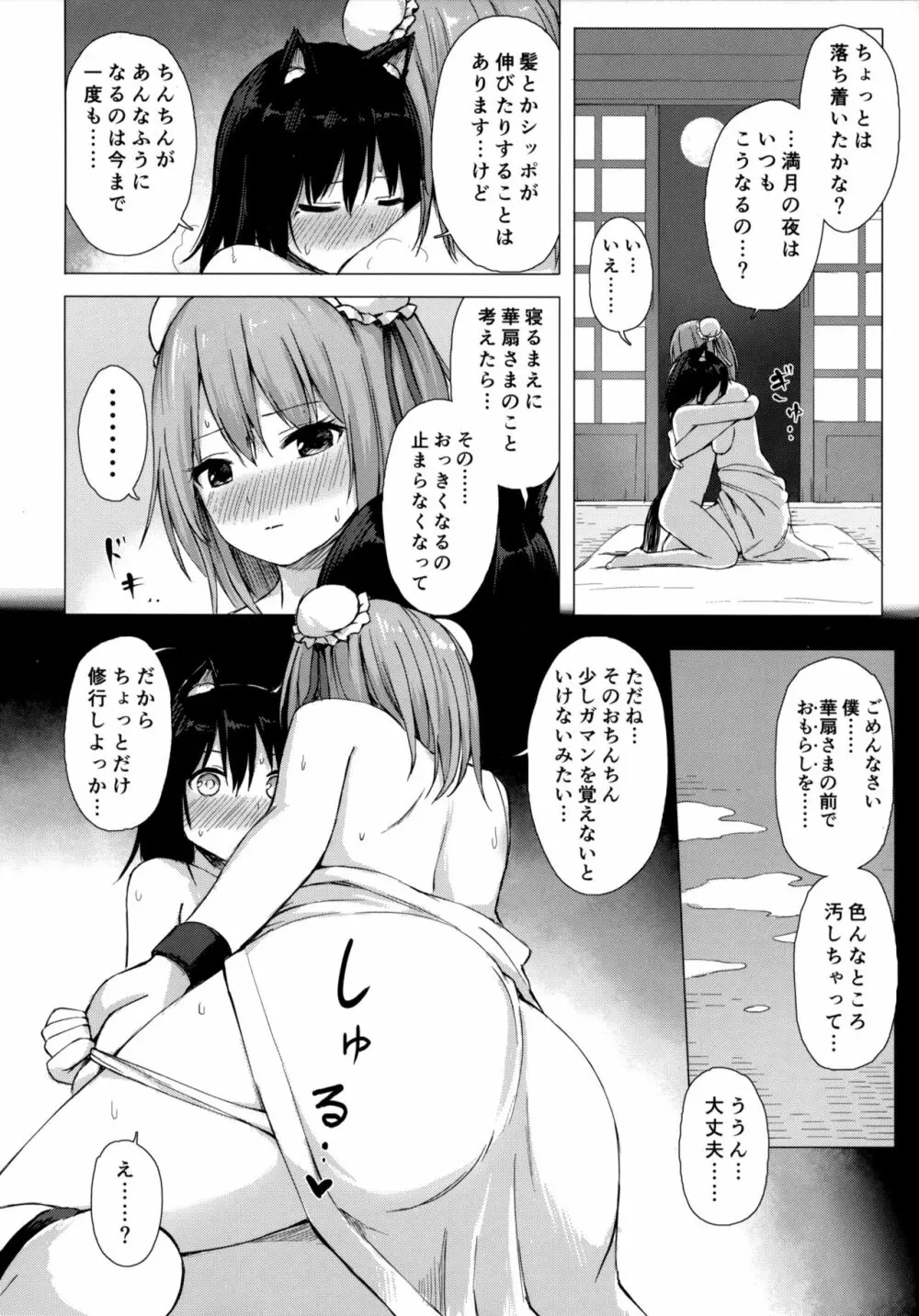 華扇さまの煩悩修行録 Page.11