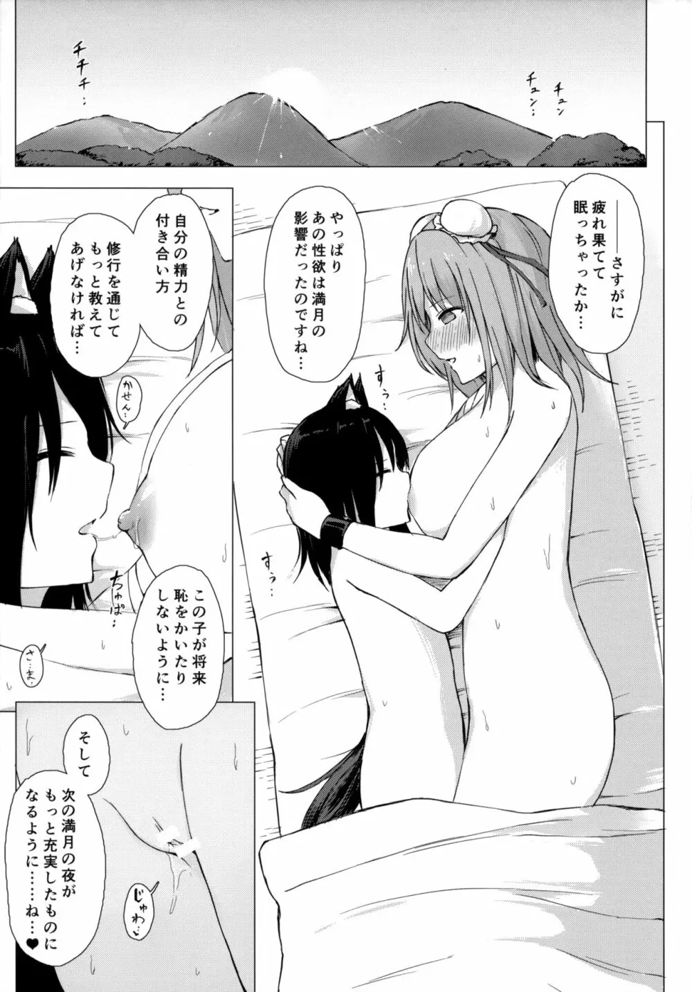 華扇さまの煩悩修行録 Page.22