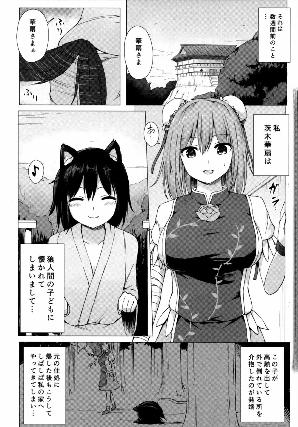 華扇さまの煩悩修行録 Page.3