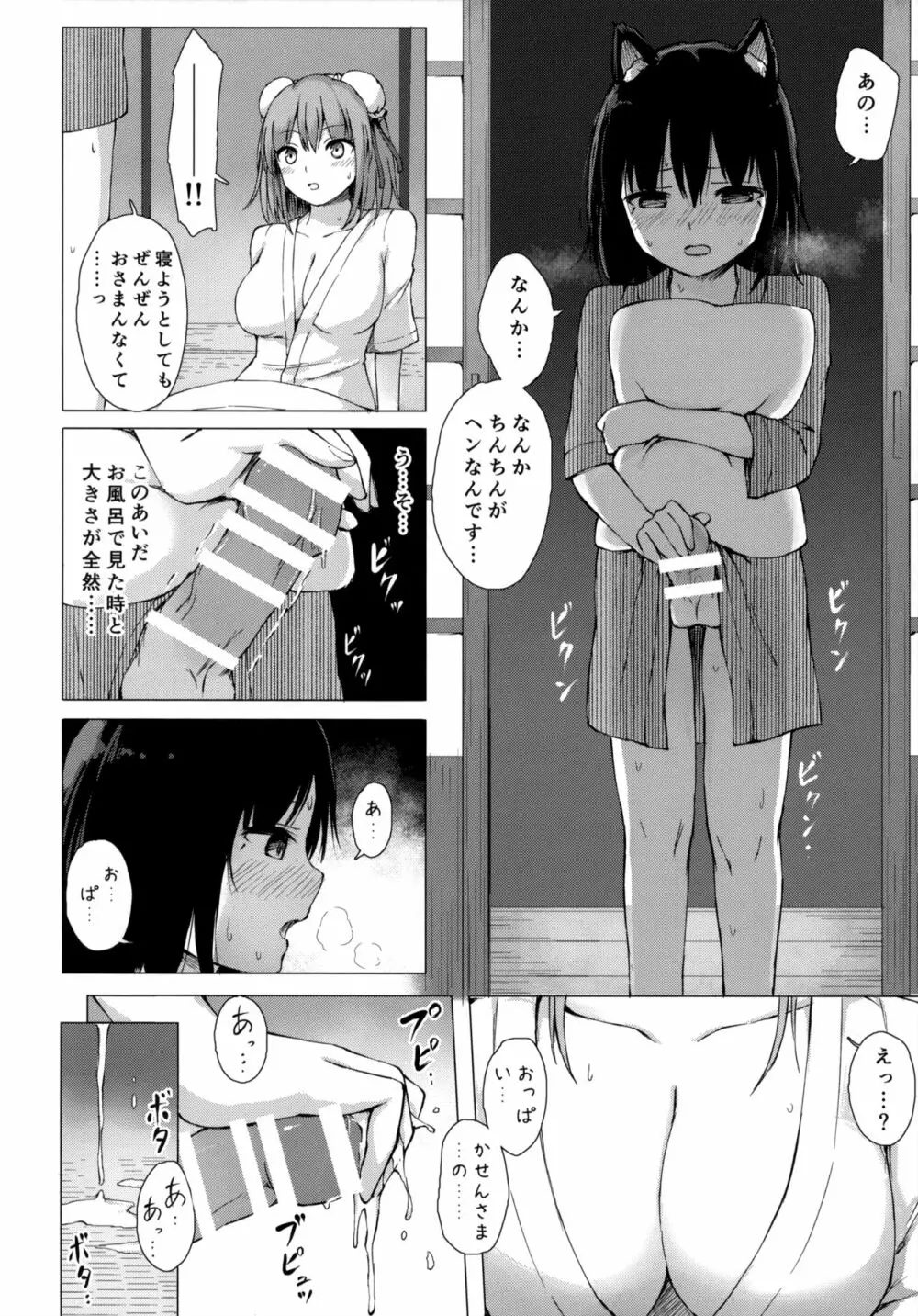 華扇さまの煩悩修行録 Page.7