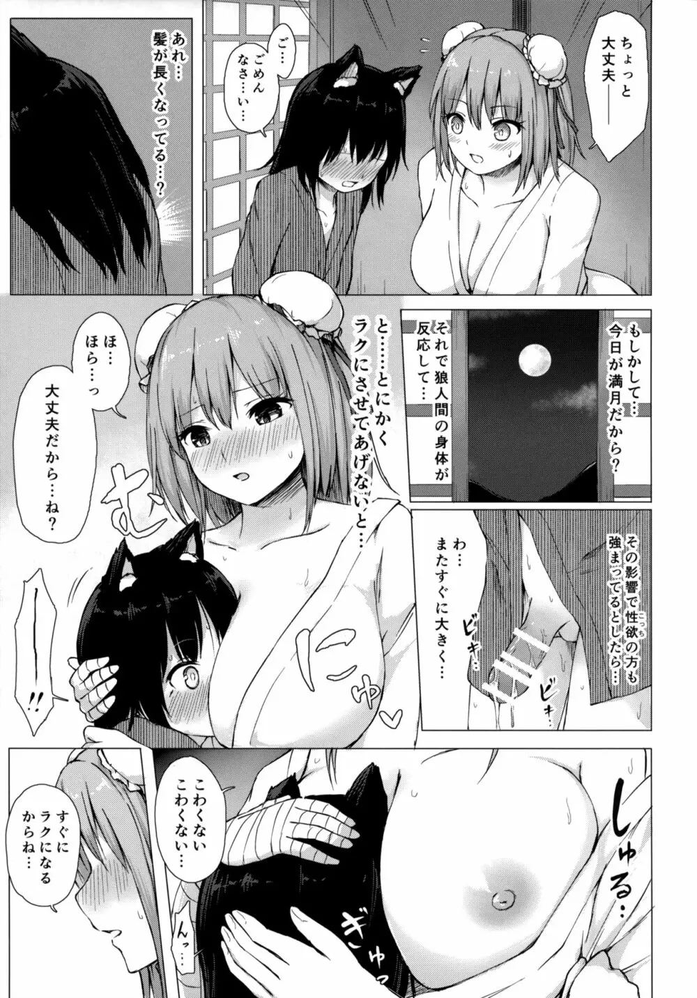 華扇さまの煩悩修行録 Page.8