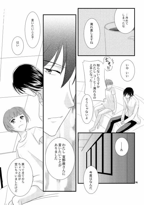 ただいま、のあとに。 Page.16