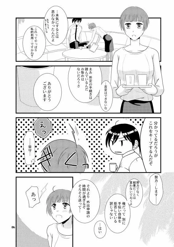 ただいま、のあとに。 Page.3