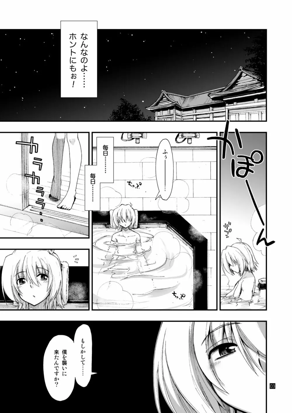 なんなのよっ! Page.3